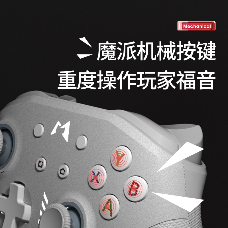 魔派虎贲Switch任天堂pro手柄精英机械HD震动pc电脑Steam霍尔扳机蓝牙无线赤兔手柄原神APEX王国之泪双人成行 - 图2