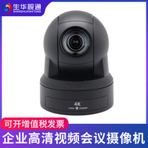 Sheng Huatong SH-HK100S 4K ultra high definition video conferencing camera conference camera USB non-drive 12 times zoom is suitable for network teaching medical exchange remote will