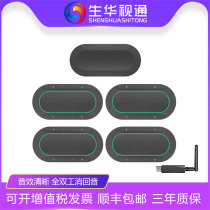 Sheng Huatong SH-M90 video conferencing omnidirectional microphone distributed wireless one drag eight large conference room Speaker Desktop microphone 8 Cascaded Single Mc 5 m Radio Touch key