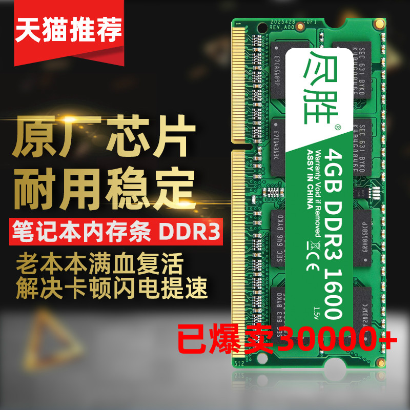 尽胜笔记本内存条DDR3 4G 8G 16G 1600电脑1333 1067 2G内存DDR3L - 图0