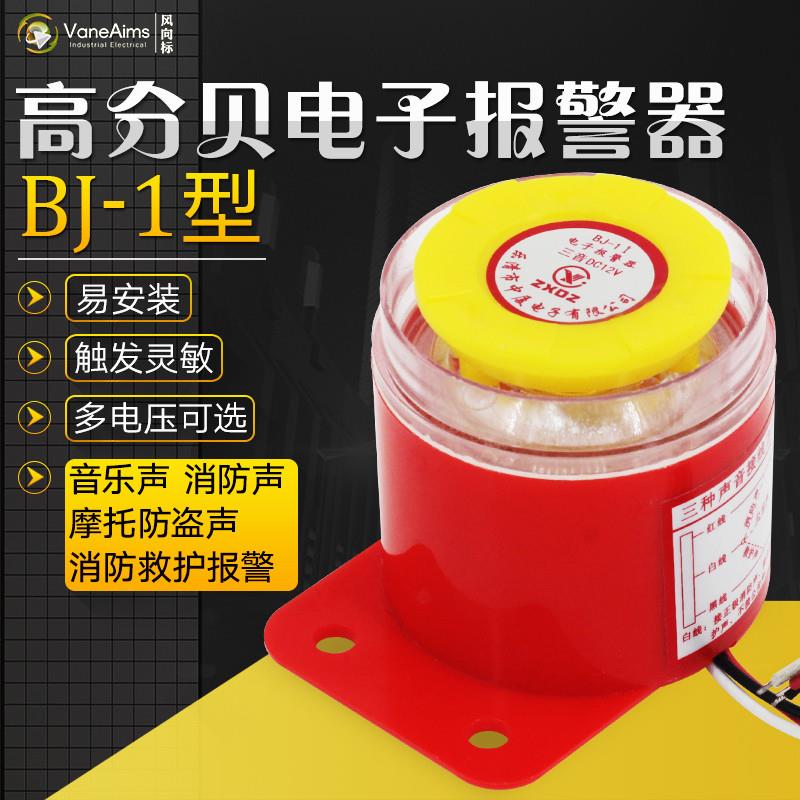 BJ-1IEK高分贝电子蜂鸣器有源三音220V24V12V音乐声防盗报警喇叭 - 图1