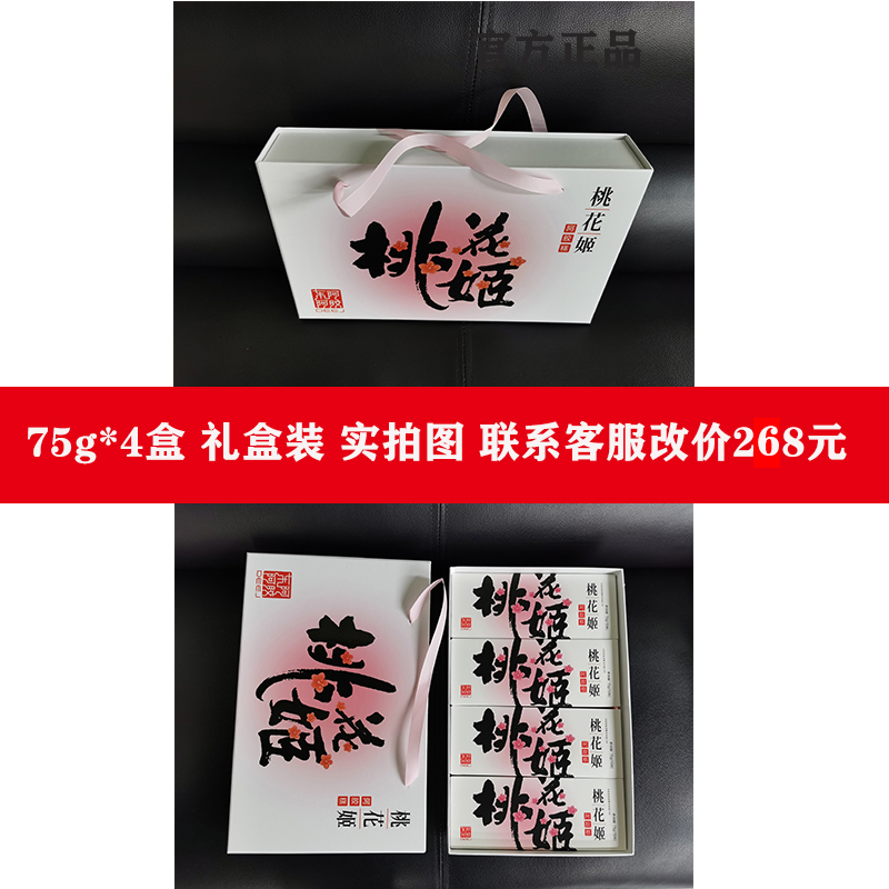 东阿阿胶糕4盒礼袋共300g 桃花姬阿胶糕300g正品年货礼盒礼袋送礼 - 图0