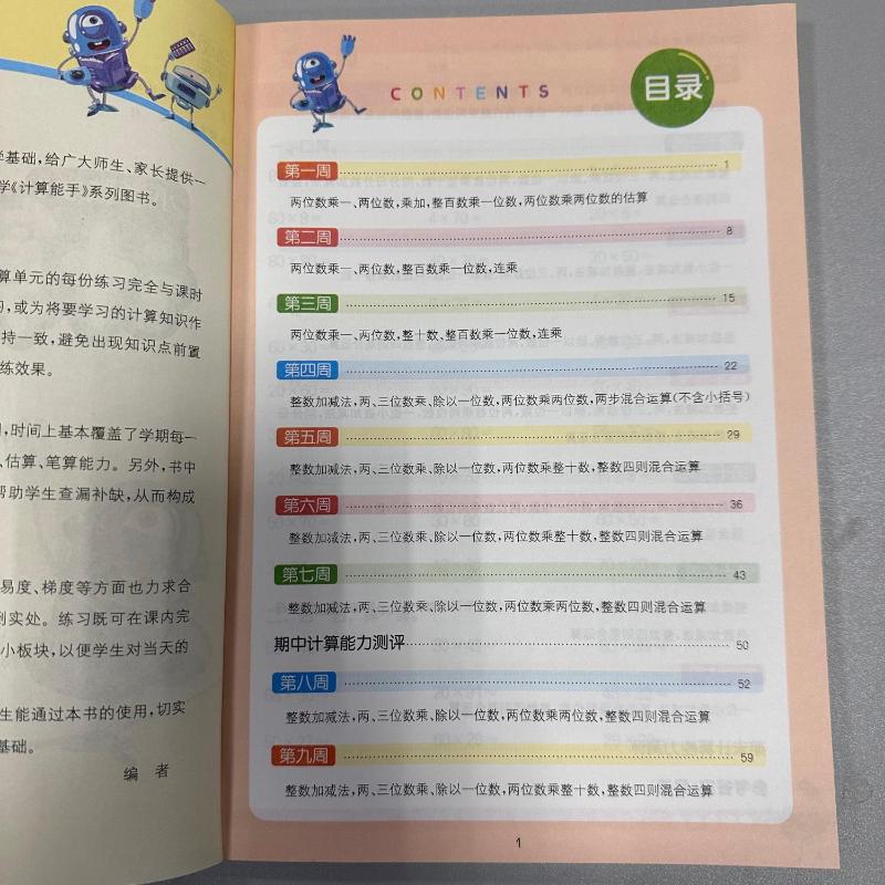 小学数学计算能手 3年级下 江苏专用 苏教版：小学数学单元测试 文教 浙江教育出版社 - 图0