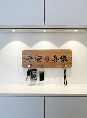入户进门口挂钥匙置物架入户玄关钥匙收纳挂架免打孔平安喜乐门后