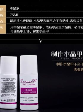 水晶矫正嵌甲美甲水晶液透明白色雕花水晶粉套装甲沟炎嵌甲矫正延
