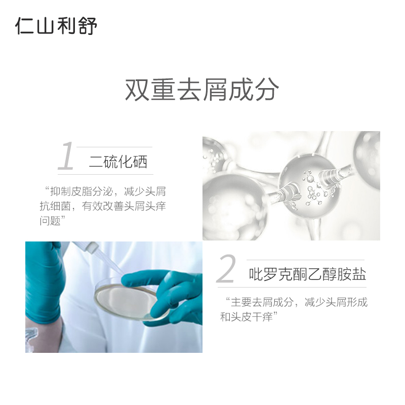 仁山利舒去头屑去屑控油洗发水男女洗头膏二硫化硒