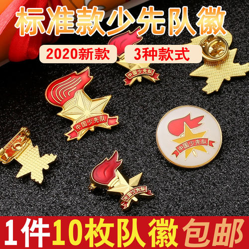 队徽少先队标准型2024年少先队徽小学生少先队员徽章大磁铁别针式蝴蝶扣吸铁石少先队用品中国少先队员队徽章 - 图0