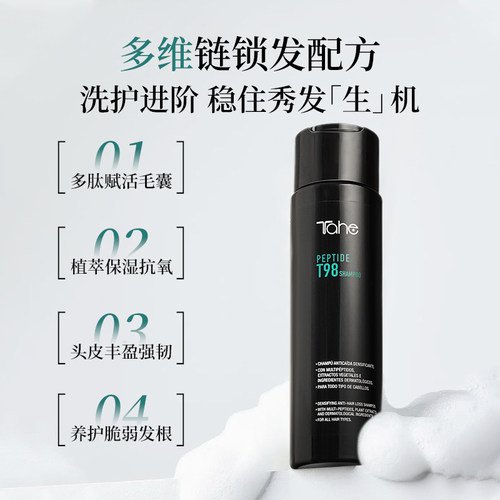 西班牙进口Tahe多肽T98固发洗发水300ml修护头皮屏障固发控油 - 图0