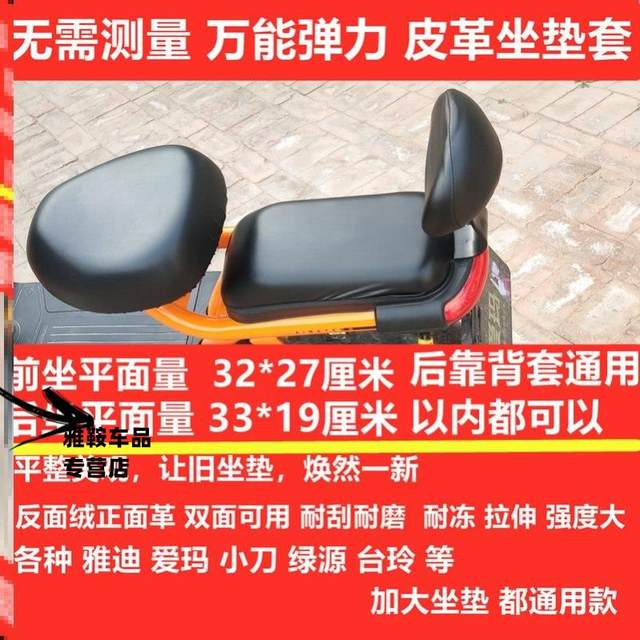Universal electric car seat cover plus size Yadea cover