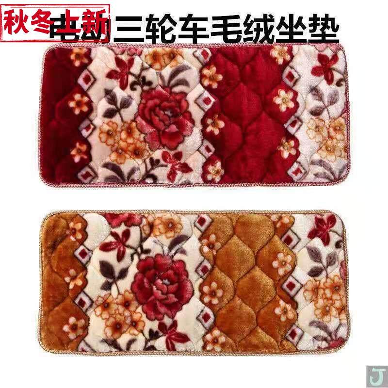 毛绒保暖电动三轮车坐垫冬季通用加厚电动四轮车座垫套罩垫坐板套,淘宝优惠券,粉丝福利购,淘宝优惠卷