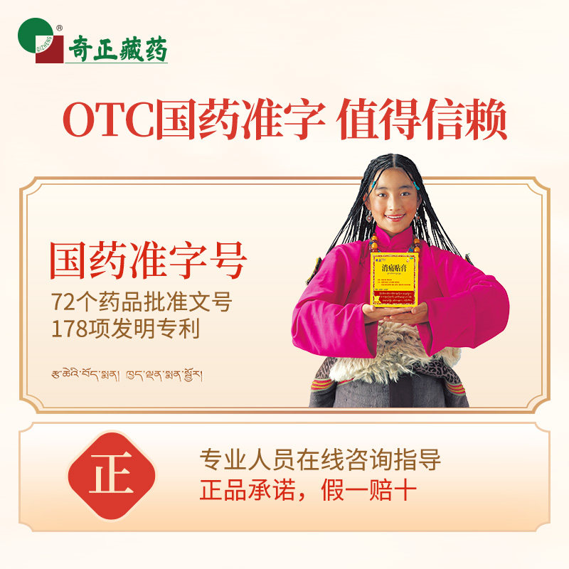 奇正类风湿性关节炎伤湿止痛膏 奇正医药风湿骨外伤