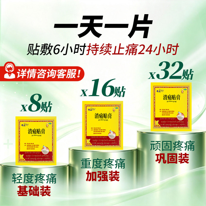 奇正藏药消痛贴膏16贴/盒