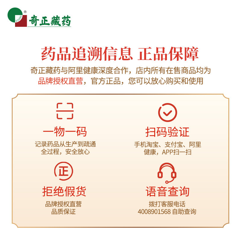 奇正弹力旗舰店16贴颈椎病消痛贴膏 奇正医药风湿骨外伤