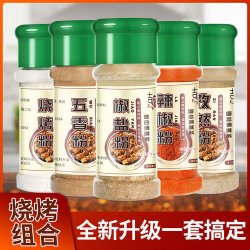 吉匠5瓶烧烤调料组合套装全套孜然粉椒盐辣椒粉腌料烤肉蘸料烧烤 - 图0