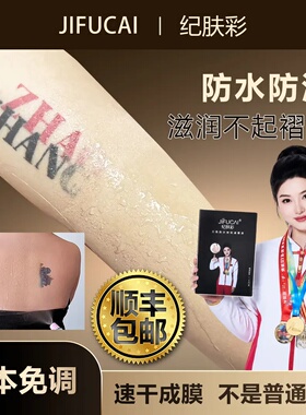纪肤彩新款三色纹身遮瑕液遮纹身淤青胎记持久防刮防蹭不掉色隐形