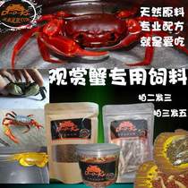 Oriental Xingxing crab feed Ornamental Crab Feed Pet Crab Grain Shrimp Feed Phase Patron Crab Leopard Point