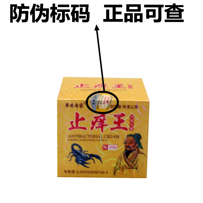 草本专家止痒王草本皮肤外用止痒膏 康民医疗器械皮肤消毒护理（消）