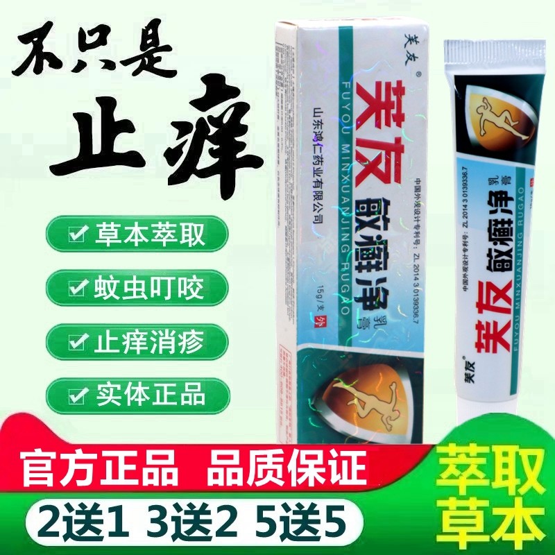 芙友敏癣净乳膏 敏藓净草本抑菌乳膏软膏 正品包邮买2送1 买5送5,淘宝优惠券,粉丝福利购,淘宝优惠卷