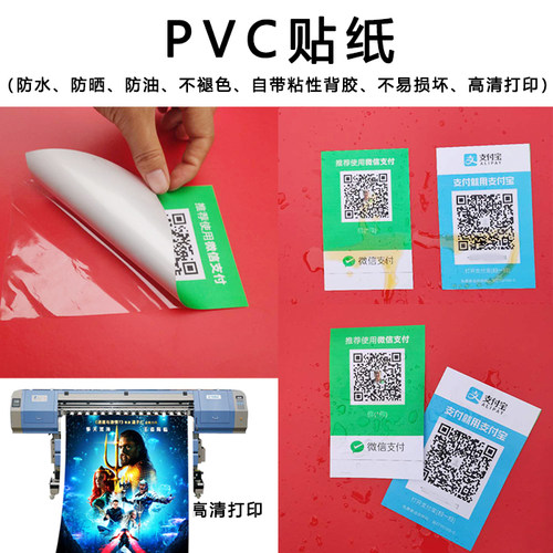 微信支付宝二维码收款码贴纸加好友支付牌定做收钱码扫码防水防晒 - 图1