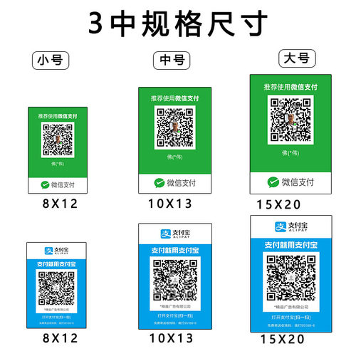 微信支付宝二维码收款码贴纸加好友支付牌定做收钱码扫码防水防晒 - 图2
