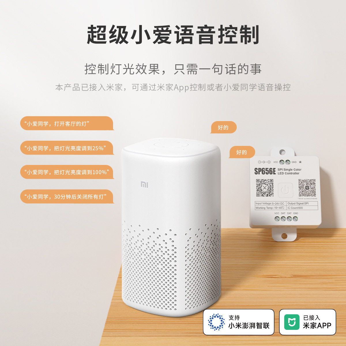 5-24V已接米家APP智能音乐声控SP658E单双色RGB幻彩灯带控制器 - 图3