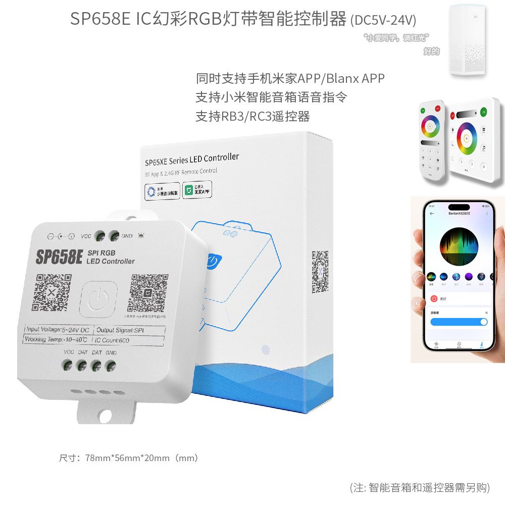 5-24V已接米家APP智能音乐声控SP658E单双色RGB幻彩灯带控制器 - 图1