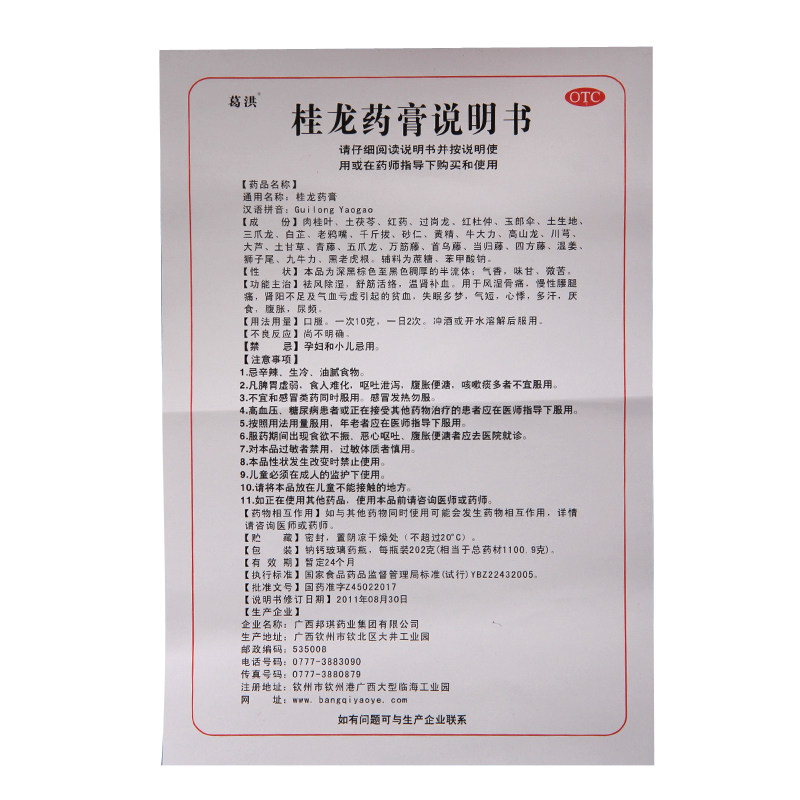 佰川堂大药房风湿骨外伤