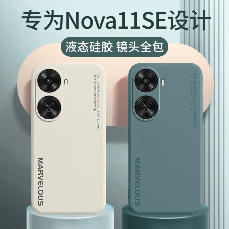 华为nova11se手机壳BON一AL00新款nove液态硅胶nowa保护note套novo男BONAL女es全包s防摔e软外壳navo新品n0va - 图0