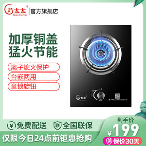 巧太太燃气灶煤气灶单灶家用天然液化气灶嵌入台式节能炉猛火特价