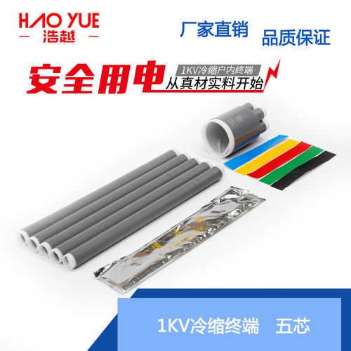 1KV低压冷缩电缆终端附件绝缘套管三芯四芯五芯适用25-400平方 - 图2