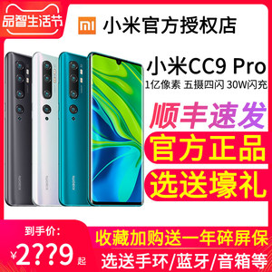 cc9pro【低至2598/当天发】Xiaomi/小米 小米CC9 PRO官方旗舰美图定制e手机cc9pro尊享版k20pro曲面一亿像素