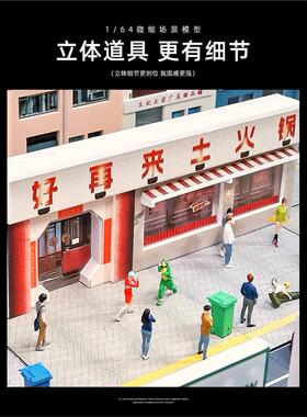 卡威164微缩场景城市街