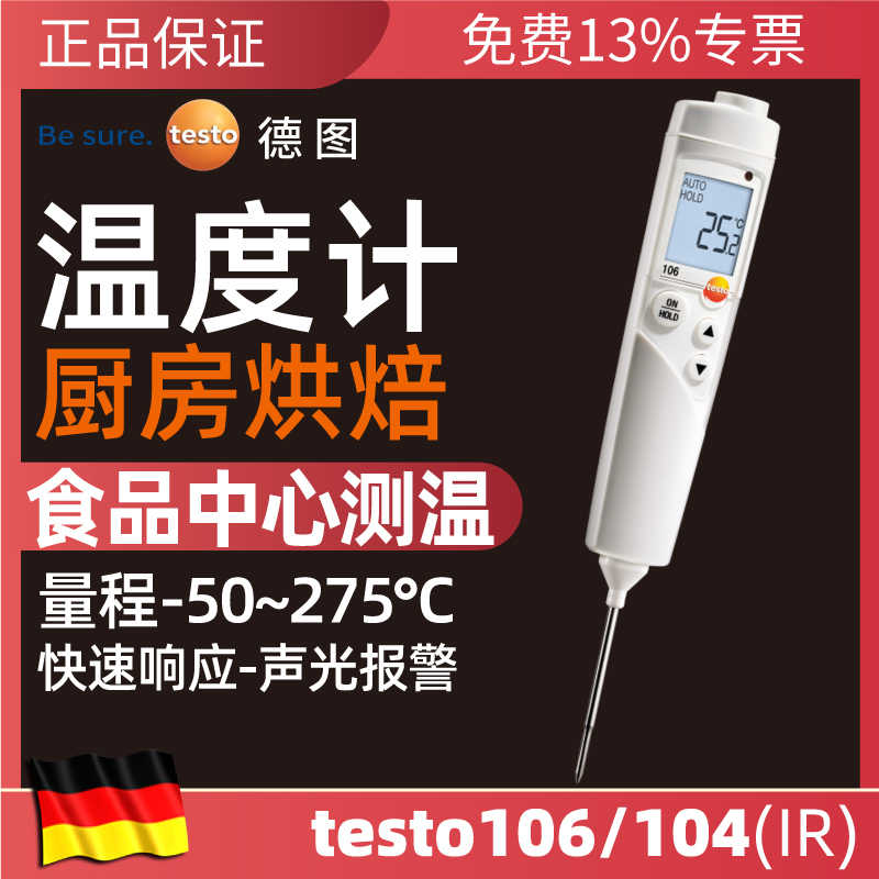 正規取扱店】 テストー 防水型中心温度計 testo 106