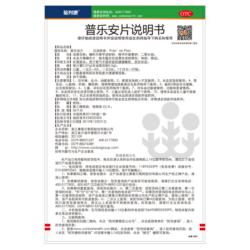 前列康片普乐安片胶囊正品官方补肾 康恩贝医药男科用药