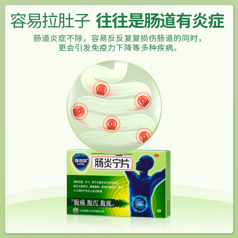 康恩贝肠炎宁片正品拉肚子止泻药 康恩贝医药肠胃用药