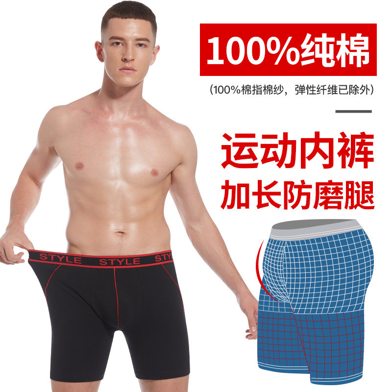 男士防磨腿长款运动大码平角四角裤 山黛内裤