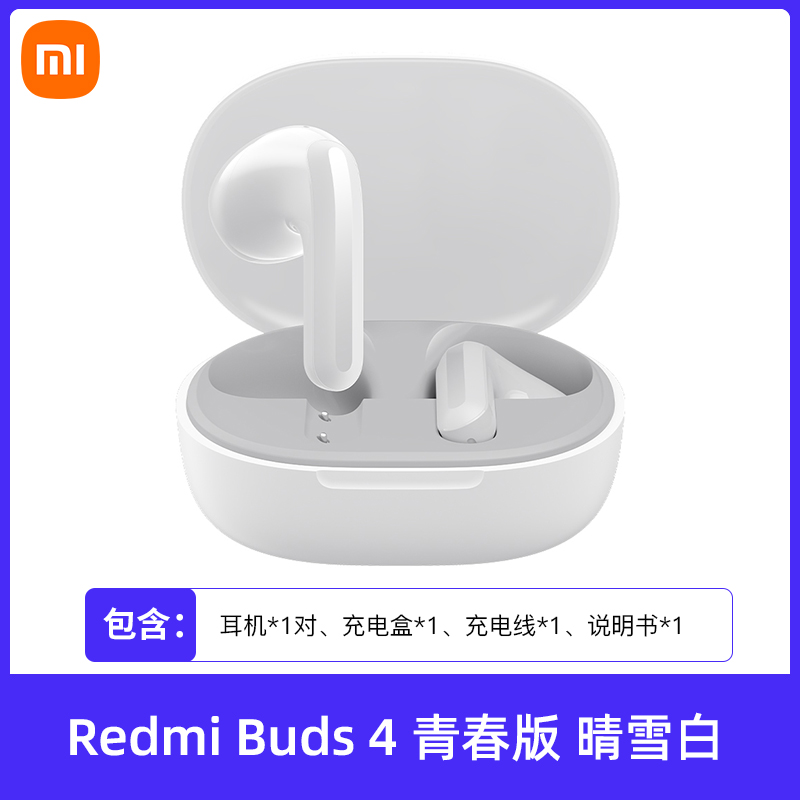 小米Redmi Buds4青春版红米真无线蓝牙4代半入耳降噪蓝牙耳机彩色