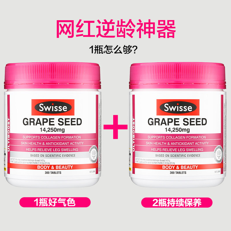 swisse斯维诗葡萄籽粉澳洲2瓶胶囊 DiscountVitaminWarehouse海外葡萄籽提取物