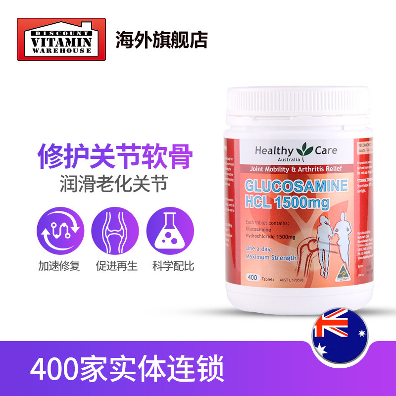 healthycare维骨力软膏盐酸葡萄糖 DiscountVitaminWarehouse海外氨基葡萄糖