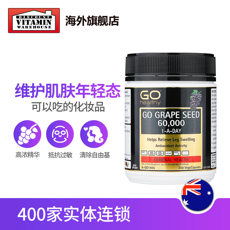 go healthy黑金葡萄籽粉胶囊精华液 DiscountVitaminWarehouse海外葡萄籽提取物