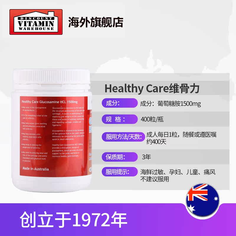healthycare维骨力软膏盐酸葡萄糖 DiscountVitaminWarehouse海外氨基葡萄糖