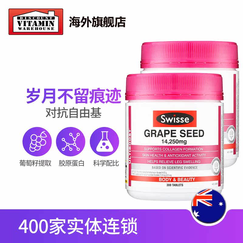 swisse斯维诗葡萄籽粉澳洲2瓶胶囊 DiscountVitaminWarehouse海外葡萄籽提取物