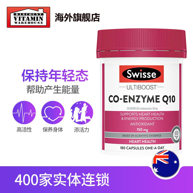 swisse辅酶q一10软胶囊180粒原液 DiscountVitaminWarehouse海外辅酶Q10