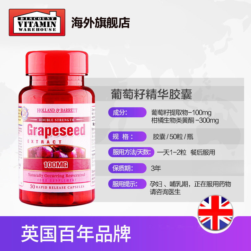 英国hb荷柏瑞葡萄籽50粒美白胶囊 DiscountVitaminWarehouse海外葡萄籽提取物