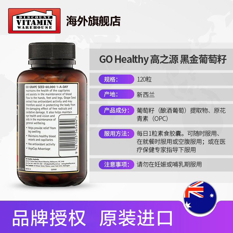 GOHealthy高之源黑金葡萄籽精华胶囊高含量opc原花青素抗氧化美白 - 图3