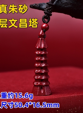 朱砂文昌塔吊坠男女款项链文昌笔金榜题名学生挂件毕业礼物本命年