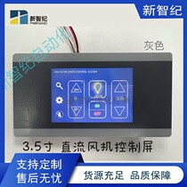 ffu control EC blower throttle control DC blower throttle laminar flow hood control speed regulator touch screen