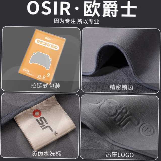 osir洗车毛巾欧爵士擦车布新一代双面毛巾汽车多功能麂皮绒抖音款 - 图3