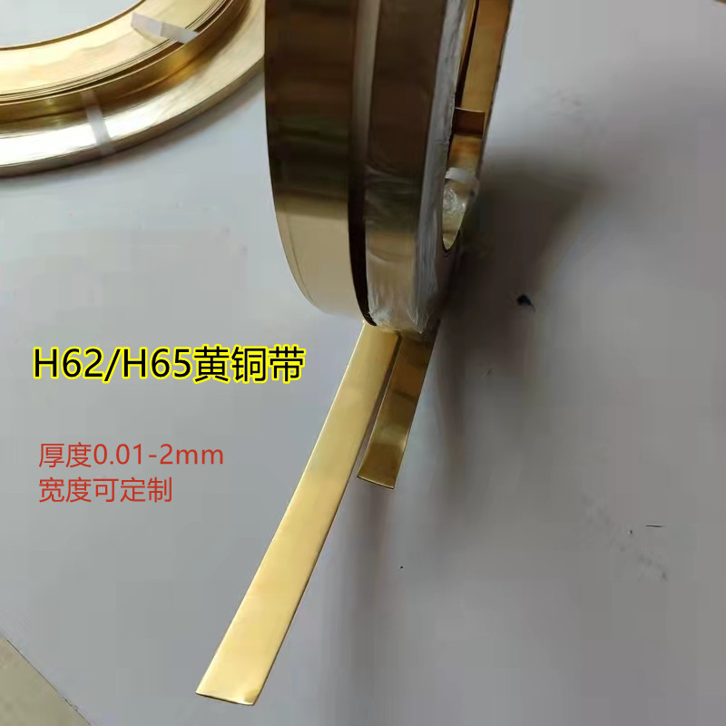 H62黄铜带窄条5/10mm 0.01黄铜箔 0.05铜皮0.1黄铜片加工定制切割 - 图1