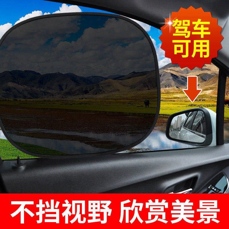 汽车防晒隔热遮阳挡遮阳板车用前档侧窗静电贴车窗遮阳帘车内用品,淘宝优惠券,粉丝福利购,淘宝优惠卷